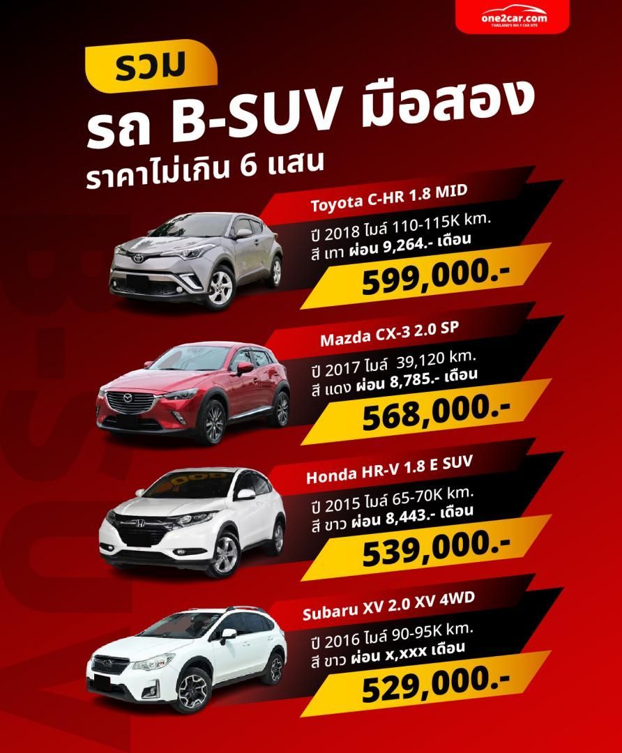 B-SUV