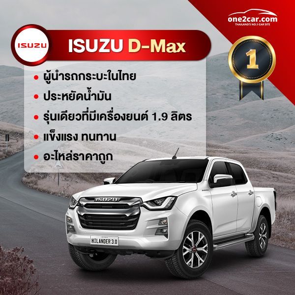 Top 5 รถปิคอัพ (Pick Up) คนหาซื้อมากที่สุด ปี 2023 - ข่าววงการรถยนต์ |  One2Car