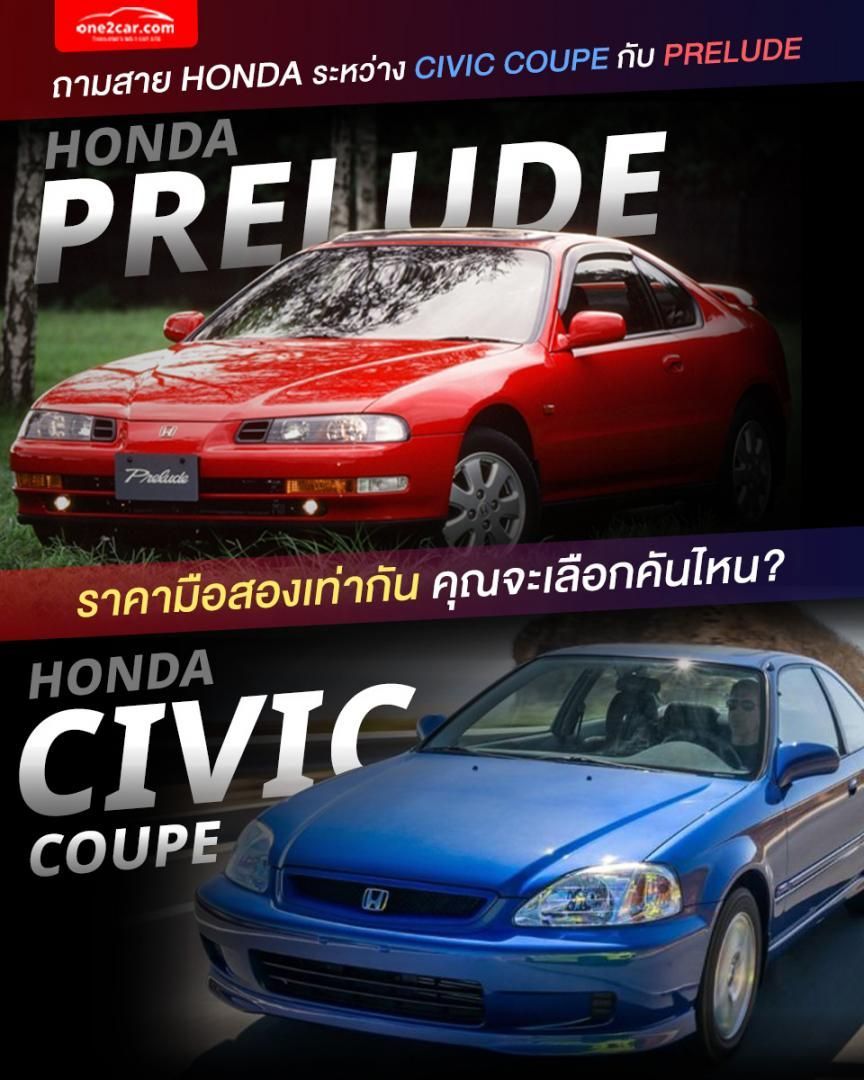 Honda Prelude VS Honda Civic Coupe