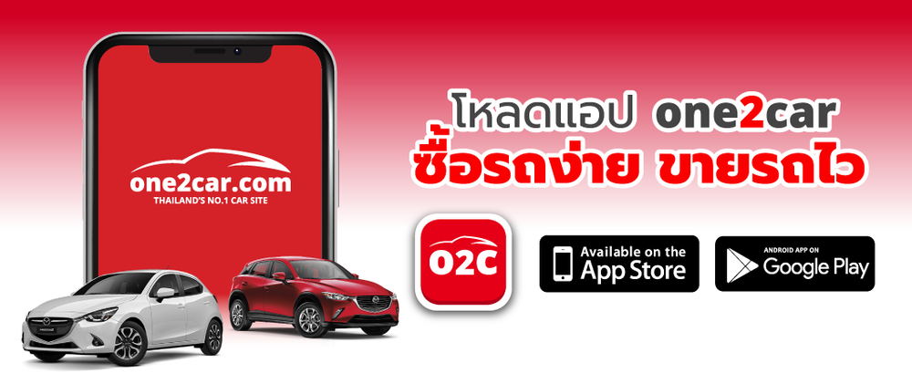 ซื้อรถยนต์มือสอง one2car