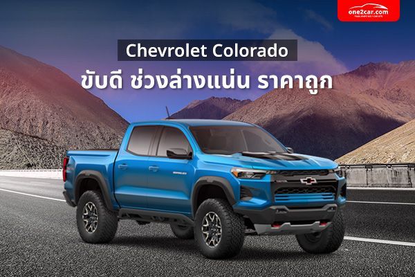 กระบะเชฟโรเลต 4 ประตู มือสอง