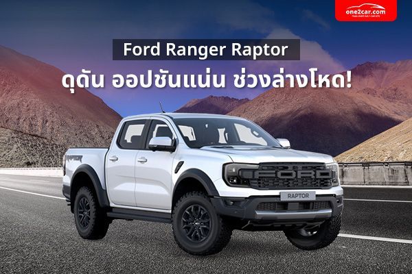 รถกระบะ 4 ประตูที่ดีที่สุด