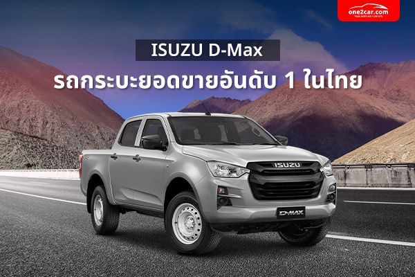 รถกระบะ 4 ประตู อีซูซุ ราคาถูก