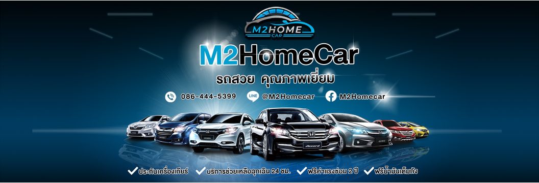 M2 HOME CAR