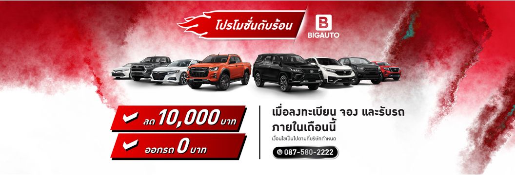 BIG AUTO