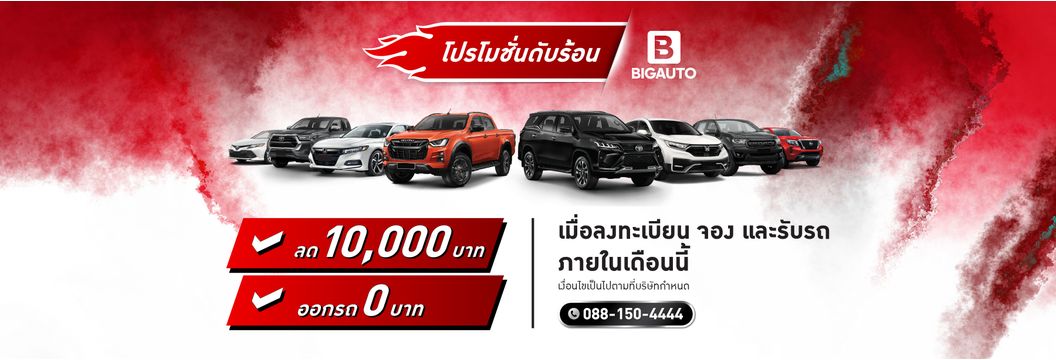 BIG AUTO