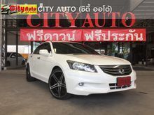 2012 Honda Accord (ปี 07-13) EL 2.0 AT Sedan