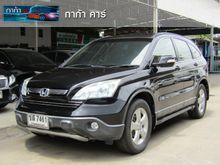 2008 Honda CR-V 2.0 (ปี 06-12) S SUV AT
