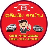 เฉลิมชัย รถบ้าน