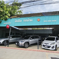 ปัง ปัง รถบ้าน by อิ๋ว (เจ้าของเดียวเท่านั้น)