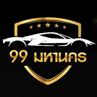 99มหานคร