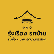 รุ่งเรืองรถบ้าน