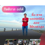 กิตติภาส ออโต้