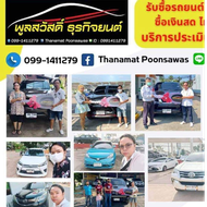 พูลสวัสดิ์ธุรกิจยนต์