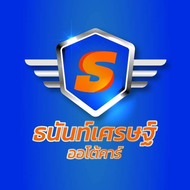 ธนันท์เศรษฐ์ ออโต้คาร์ 