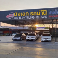 บังเอกรถบ้าน