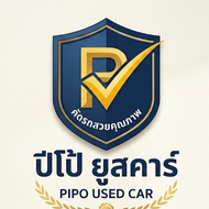 ปีโป้ ยูสคาร์
