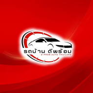 รถมือสอง รถบ้านดีพร้อม พัฒนาการ อ่อนนุช
