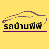 รถบ้านพีพี
