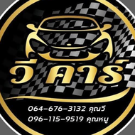 วี คาร์ 