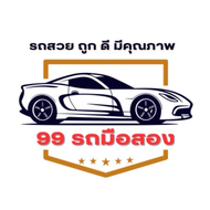 99รถมือสอง มีนบุรี