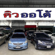 คิว ออโต้