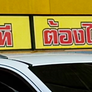 บีบี คาร์เซ็นเตอร์ 2