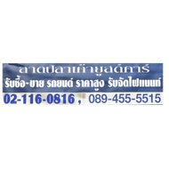 ลาดปลาเค้า ยูสคาร์