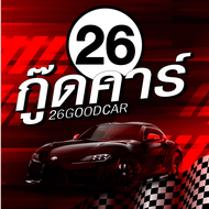 26goodcar.กู๊ดคาร์2
