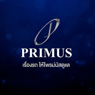บริษัท ไพรม์มัส ออโต้เฮาส์ จำกัด