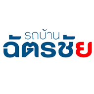 ..รถบ้านคุณฉัตรชัย