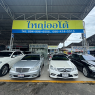 ใหญ่ ออโต้