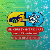 คุณฉุย EV HYBRID CARE