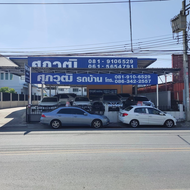 ศุภวุฒิ รถบ้าน