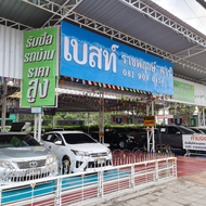 เบสท์ ราชพฤกษ์ คาร์ (ถนนราชพฤกษ์ - ตลิ่งชัน)
