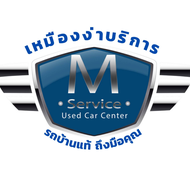 เหมืองง่าบริการ