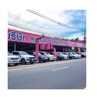 บจก.สมยงคาร์เซ็นเตอร์