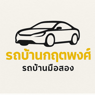 รถบ้านกฤตพงศ์