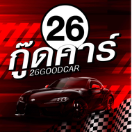 26Goodcar.กู๊ดคาร์