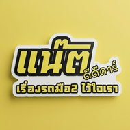 แน๊ต ดีดีคาร์