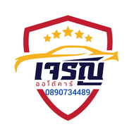 เจริญออโต้คาร์ บ้านโป่ง