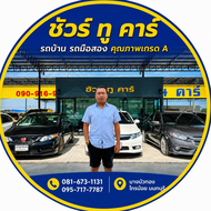 ชัวร์ ทู คาร์