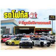รถโฟกัส เรื่องรถไว้ใจเรา สาขาตรงข้ามห้างโลตัสลพบุรี
