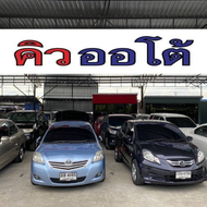 คิว ออโต้2