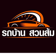 รถบ้านสวนส้ม