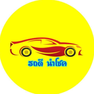 รถดี นำโชค
